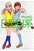 B型H系 (7) (ヤングジャンプC)