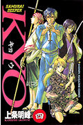 SAMURAI DEEPER KYO (4) (マガジンKC)