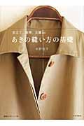 あきの縫い方の基礎 前立て、短冊、比翼etc.