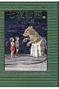 七夜物語 (上)