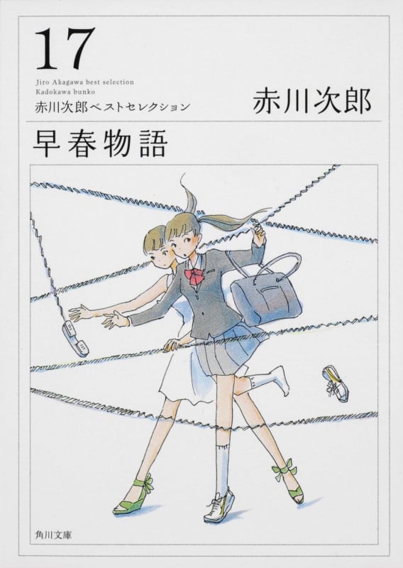 早春物語 赤川次郎ベストセレクション(17) (角川文庫)の詳細を見る