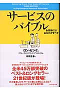 サービスのバイブル お客様にはあなたがすべての詳細を見る