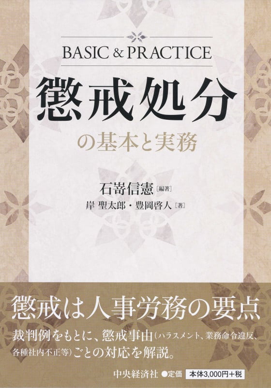 懲戒処分の基本と実務