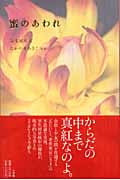 蜜のあわれ
