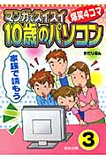 マンガでスイスイ「10歳のパソコン」 (3)