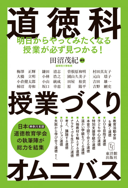 【中古】 人間力を育む道徳教育の理論と方法/北樹出版/田沼茂紀 中古】 人間力を育む道徳教育の理論と方法/北樹出版/田沼茂紀