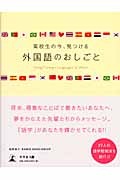高校生の今、見つける 外国語のおしごと