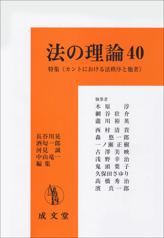 法の理論40 (40)