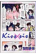 Kiss×sis (1) (ヤングマガジンKCDX)