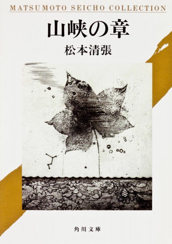 山峡の章 (角川文庫)の詳細を見る