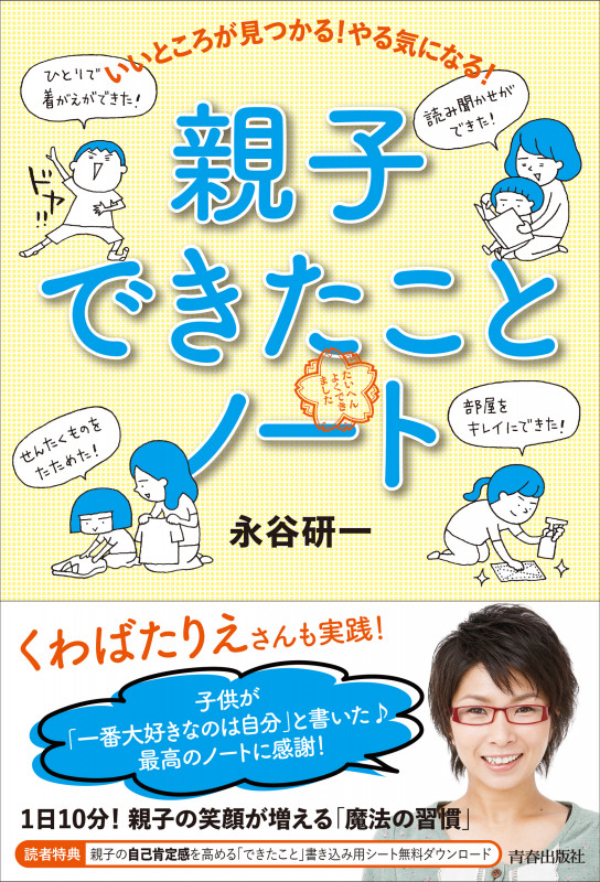 親子 できたことノート いいところが見つかる!やる気になる!の詳細を見る