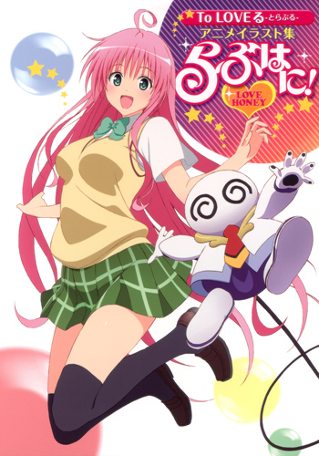 To LOVEる-とらぶる- アニメイラスト集 らぶはに! (愛蔵版)