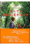すべてが奇跡に変わるとき