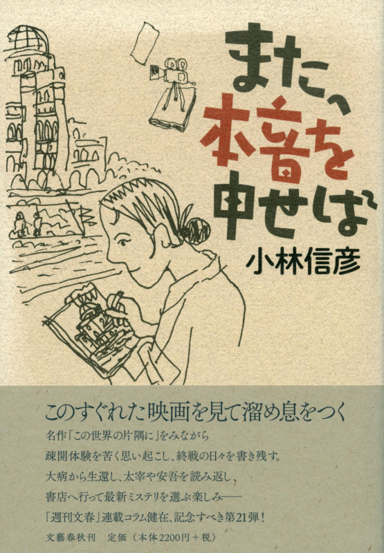 また、本音を申せばの詳細を見る
