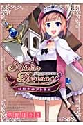 ロロナのアトリエ わたしのたからもの (ブレイドC)