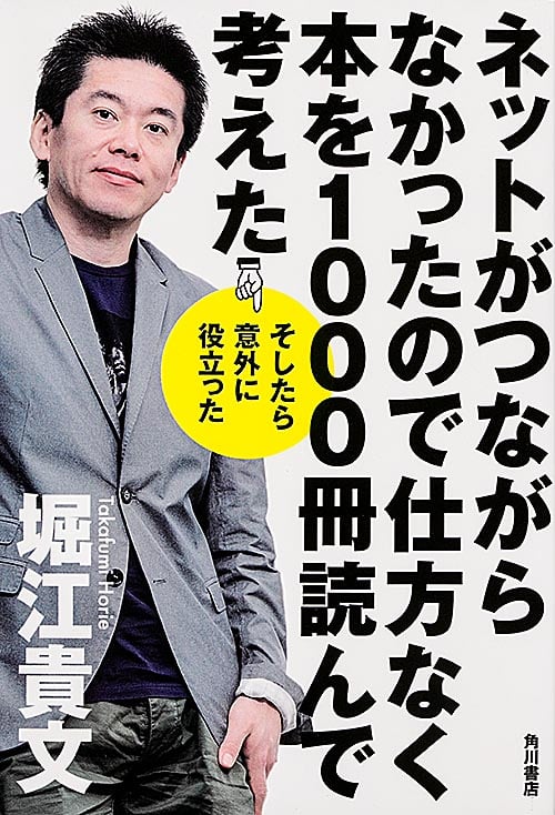 ネットがつながらなかったので仕方なく本を1000冊読んで考えた そしたら意外に役立った