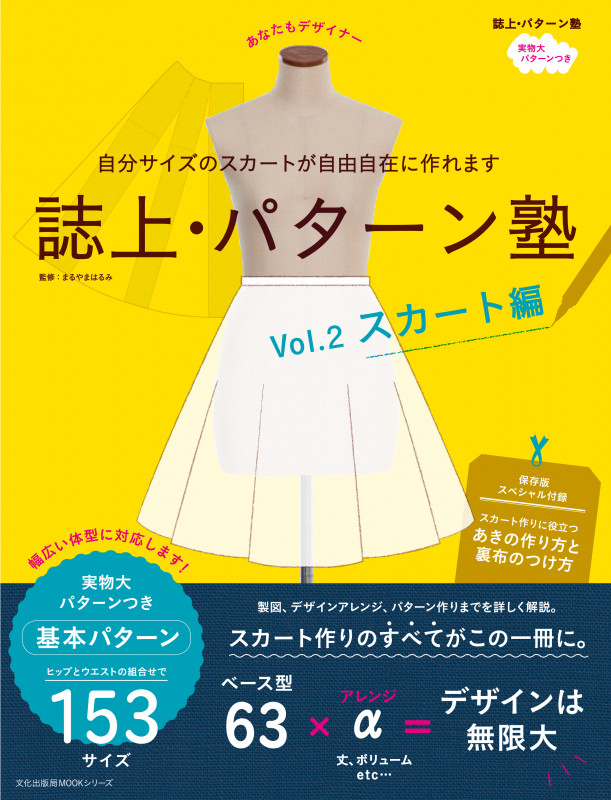 衣装 服 セレクト本 cos衣装 誌上・パターン塾 トップ編 パターン6枚付き 誌上・パターン塾 Vol.1 トップ編