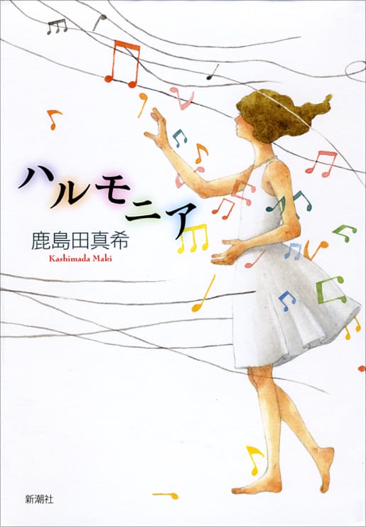 ハルモニア