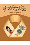すがたかえ (えほんのもり)