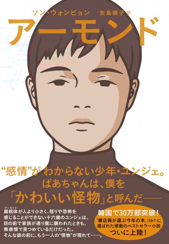 アーモンド