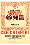 中小企業診断士2次試験合格者の頭の中にあった全知識 (2013年版)