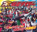 全仮面ライダーひみつ超図鑑