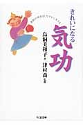 きれいになる気功