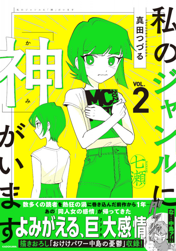 私のジャンルに「神」がいます2 (2)
