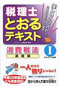 税理士とおるテキスト (1)