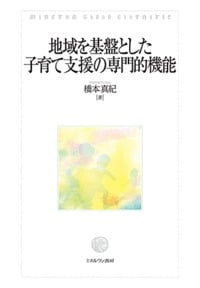 地域を基盤とした子育て支援の専門的機能