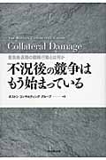 不況後の競争はもう始まっている 景気後退期の戦略行動とは何か