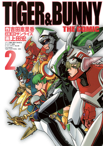 TIGER&BUNNY THE COMIC (2) (ヤングジャンプC)