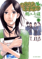 ハクバノ王子サマ 2 (ビッグ コミックス)