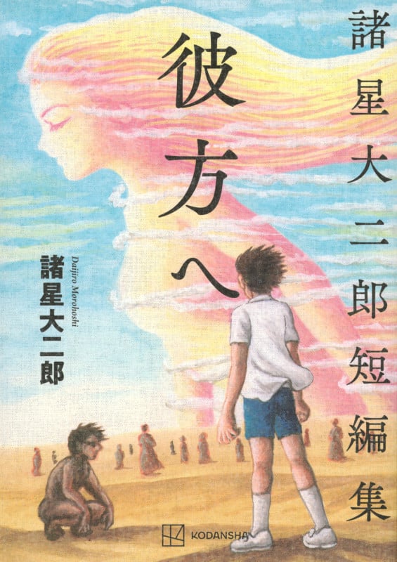 諸星大二郎30冊（初版２２冊）＋おまけ２冊 諸星大二郎30冊（初版22冊）＋おまけ2冊 | Shop at Mercari