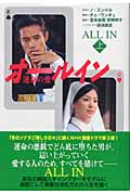 オールイン 運命の愛 運命の愛 (上)