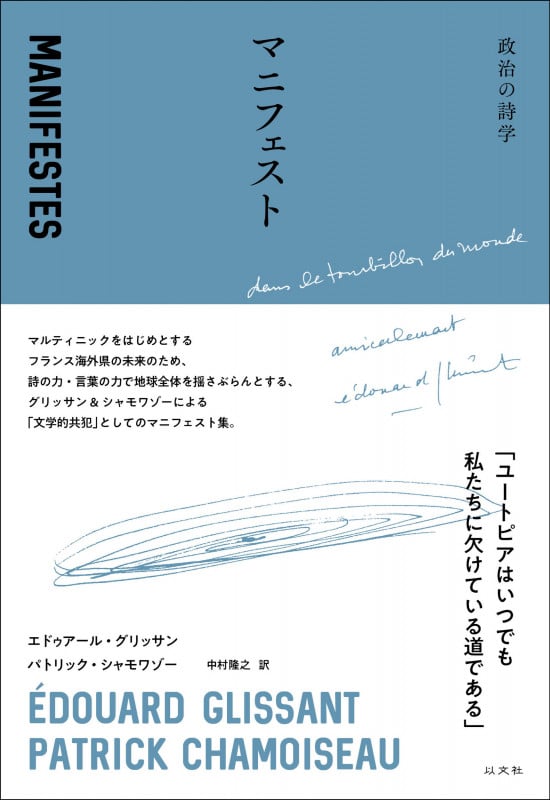 マニフェスト 政治の詩学