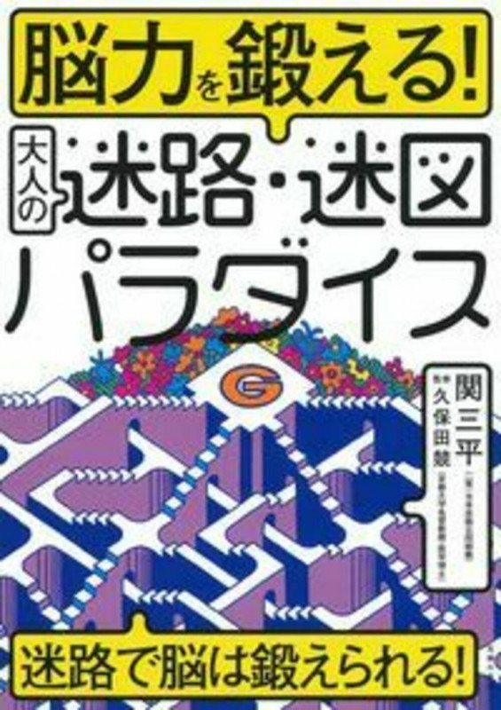 迷図(めいず)の国のケンとマリ | 関三平のあらすじ・感想 - ブクログ