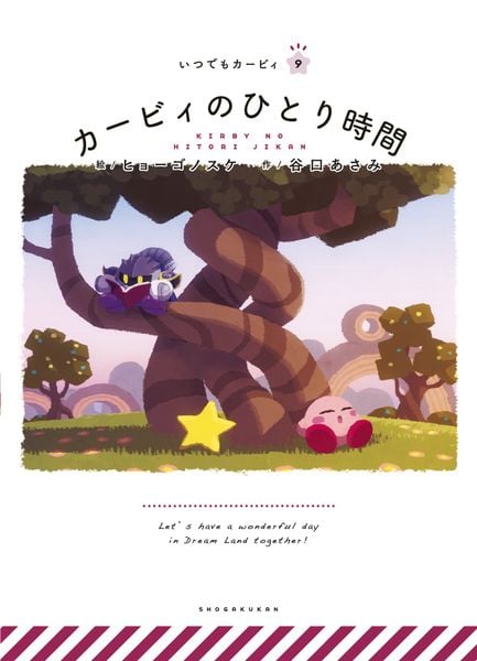 カービィのひとり時間 いつでもカービィ