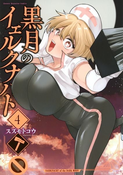 黒月のイェルクナハト(4) (KCデラックス)