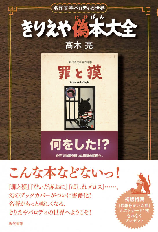 きりえや偽本大全 名作文学パロディの世界
