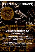 ブラスの快楽 世界の管楽器CDガイド600