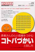 患者さんの心と信頼をつかむコトバづかいと話し方 歯科医院経営実践マニュアル
