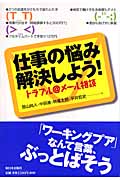 仕事の悩み解決しよう! トラブル@メール相談