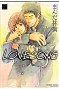 LOVE SONG (バンブーC)