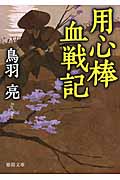 用心棒血戦記の詳細を見る