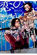 恋のシャレード (フィールC)