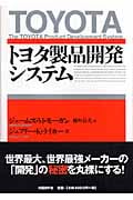 トヨタ製品開発システム