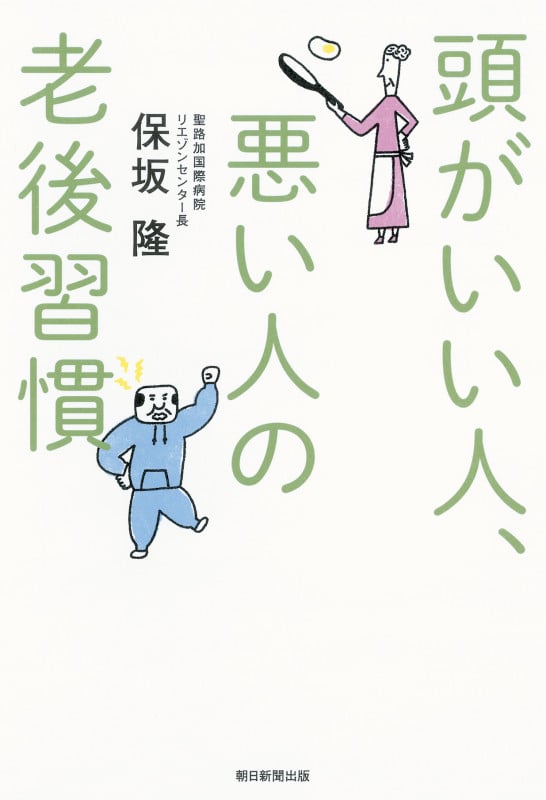 頭がいい人、悪い人の老後習慣