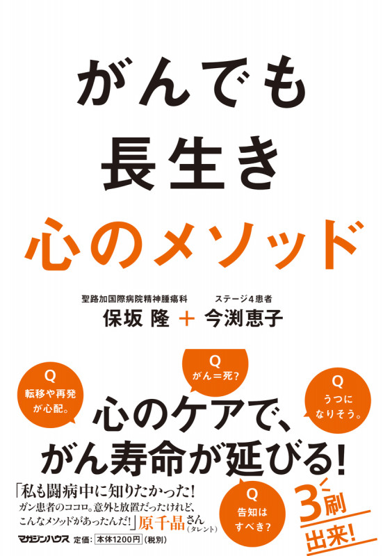 がんでも長生き 心のメソッド