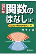 関数のはなし 上